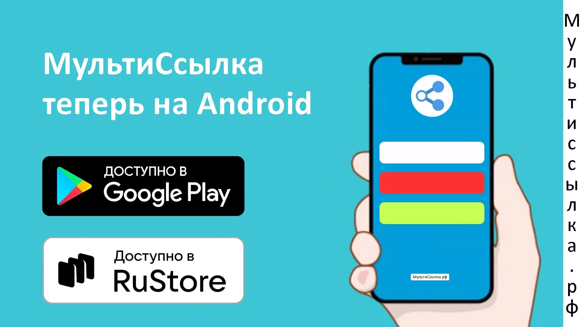 Мобильное приложение для создания сайта мультиссылки