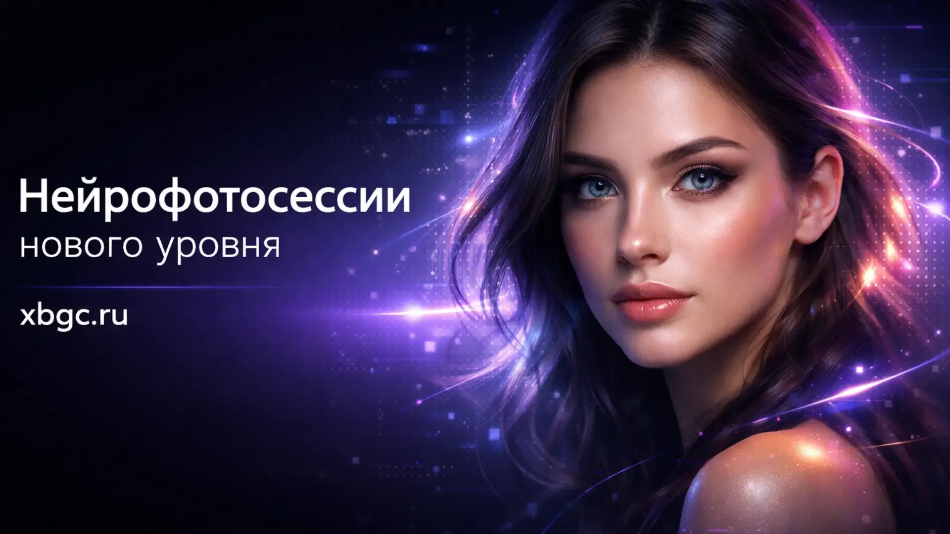 Сайт для нейрофотосессий, создавайте профессиональные фото