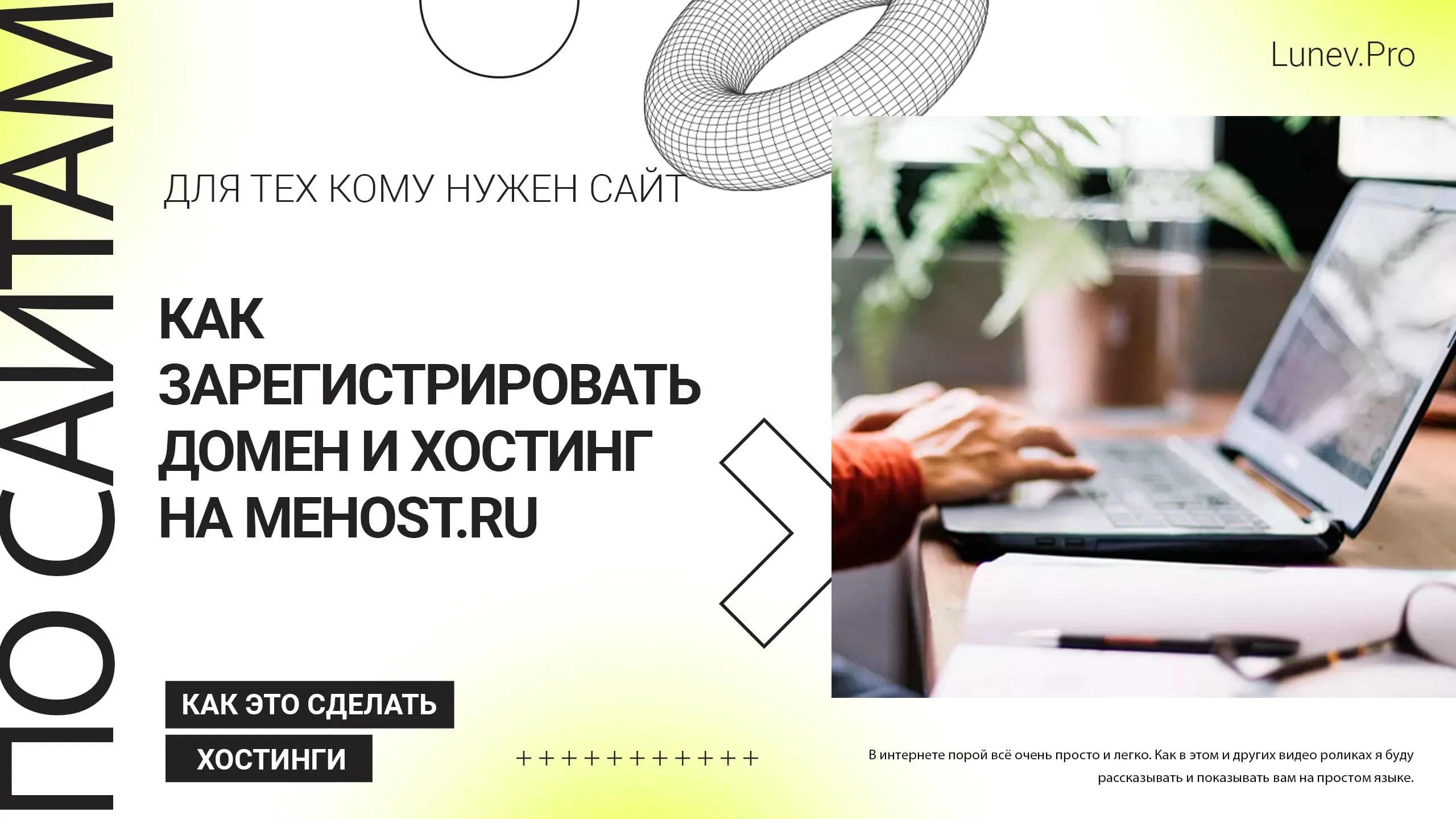 Регистрация домена и хостинга на Mehost