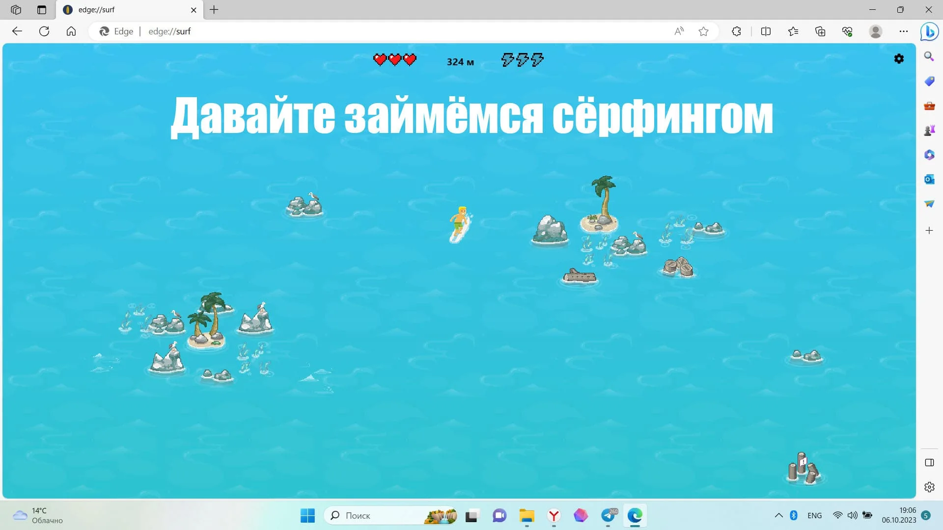 Сёрфинг в Windows 11