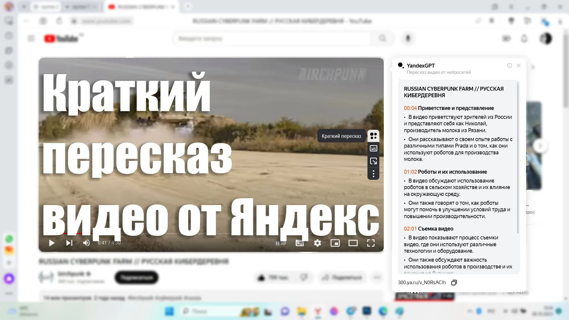 Краткий пересказ видео, как включить, ссылка?