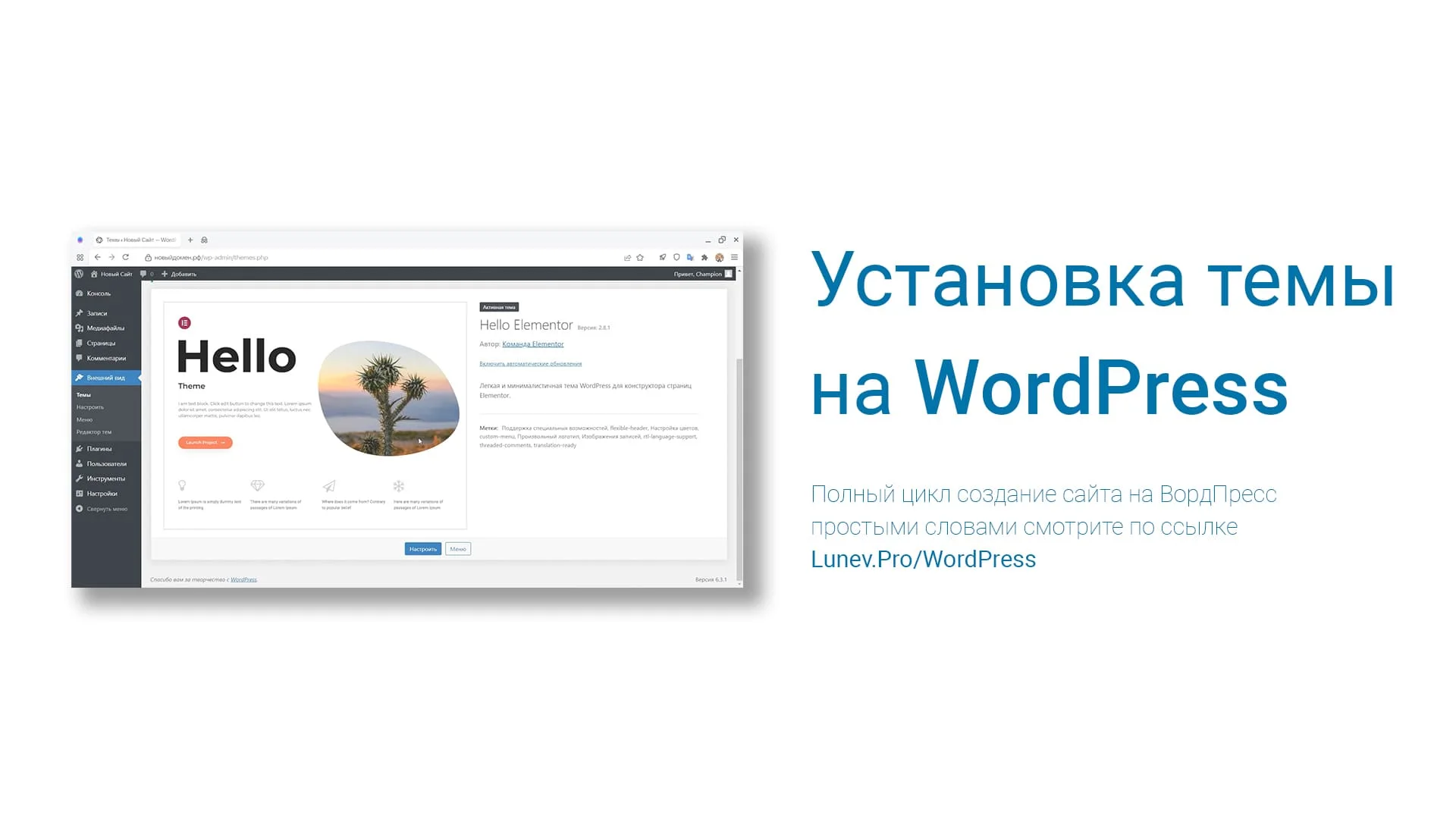 Как установить тему вордпресс?