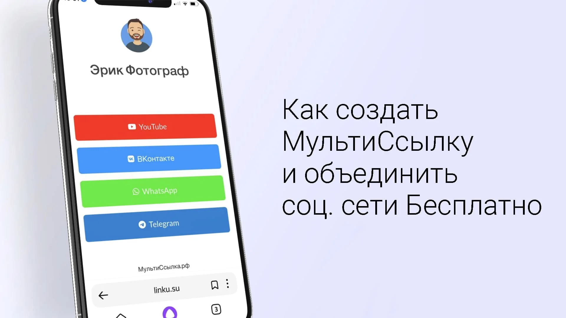 Как создать мультиссылку для соц.сетей