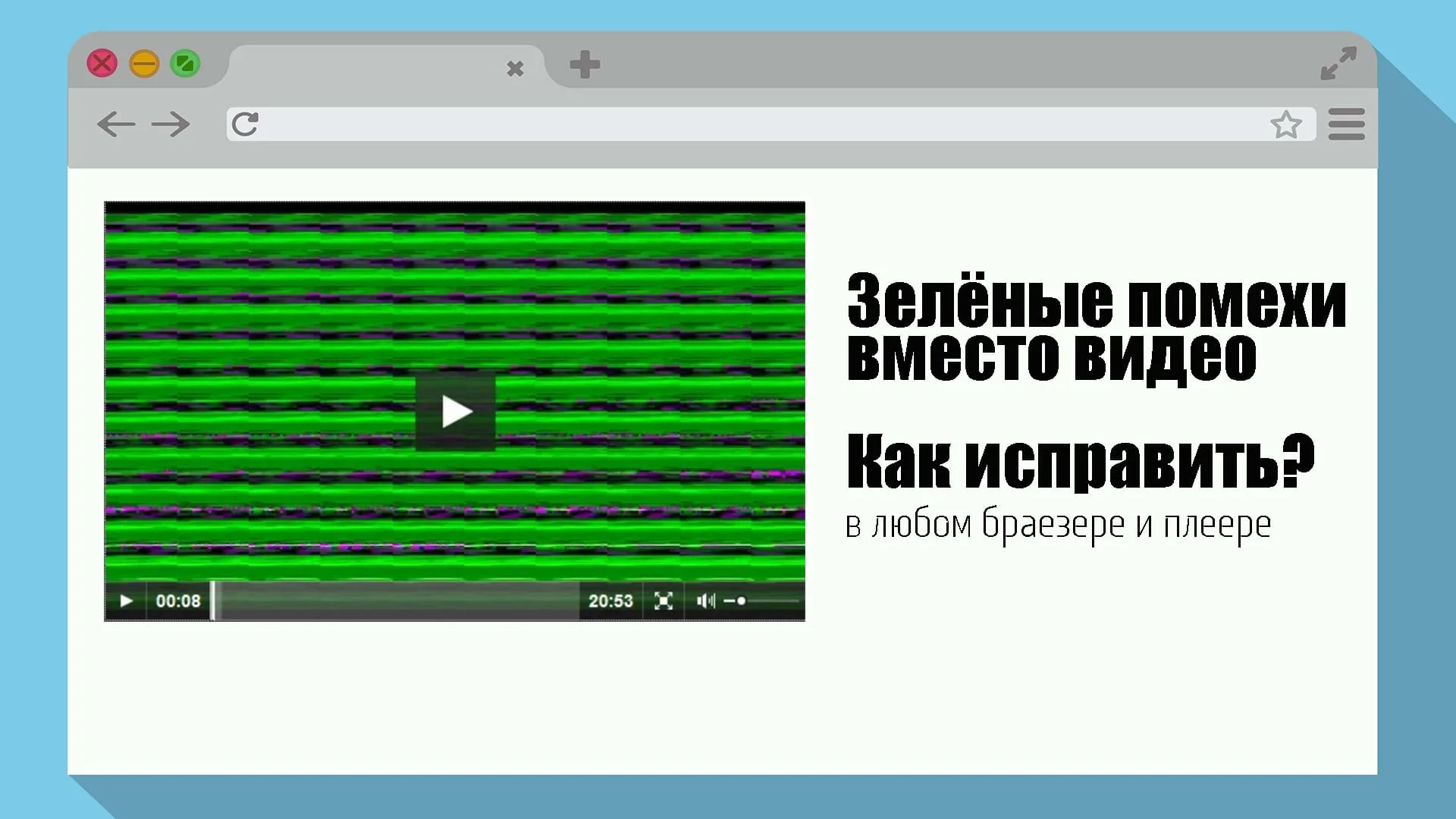 Зелёные полоски помехи вместо видео, как исправить?