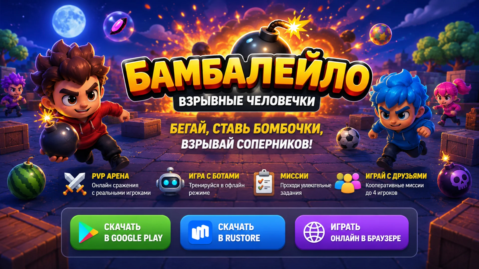 Бамбалейло