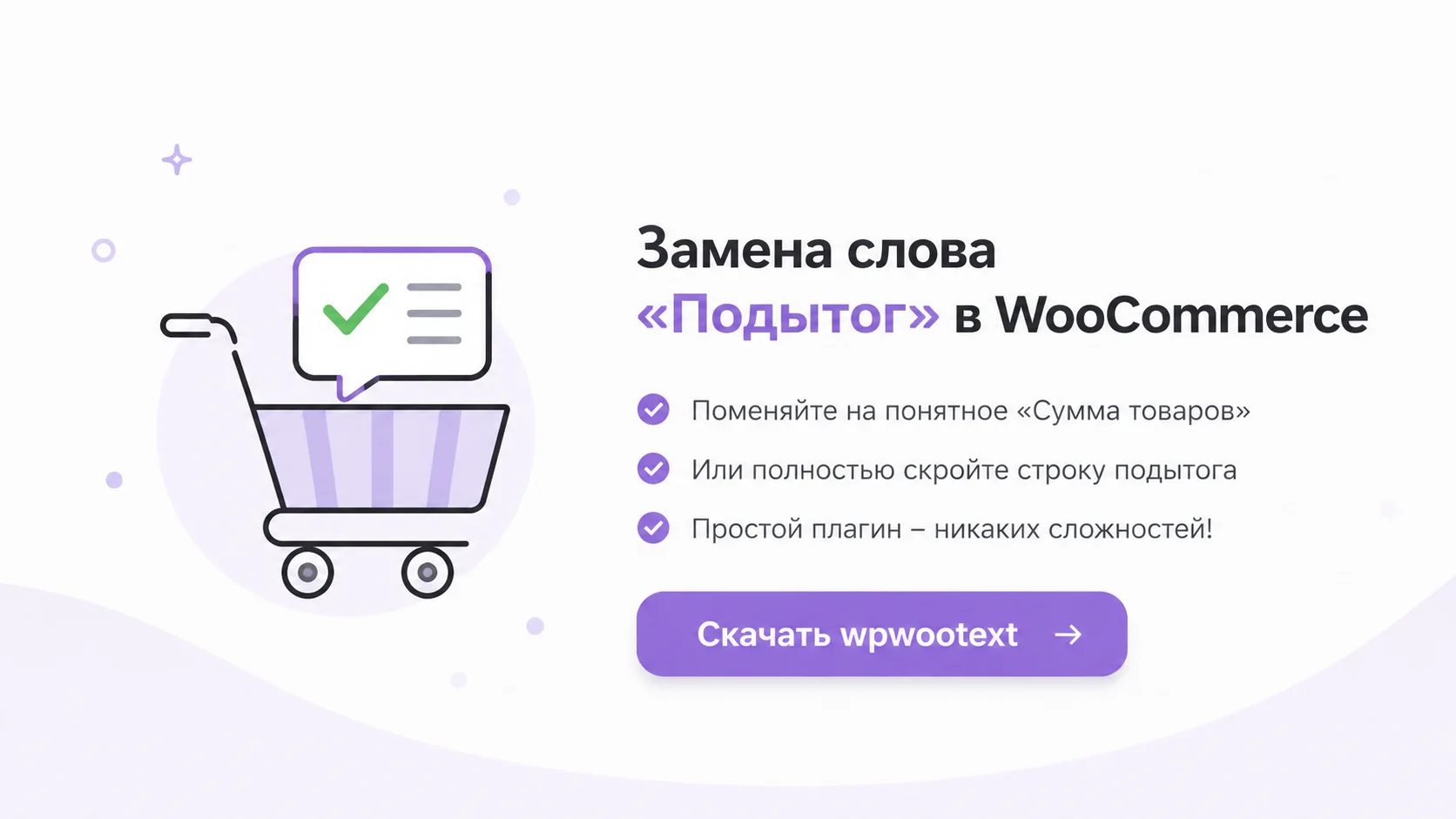 WpWooText