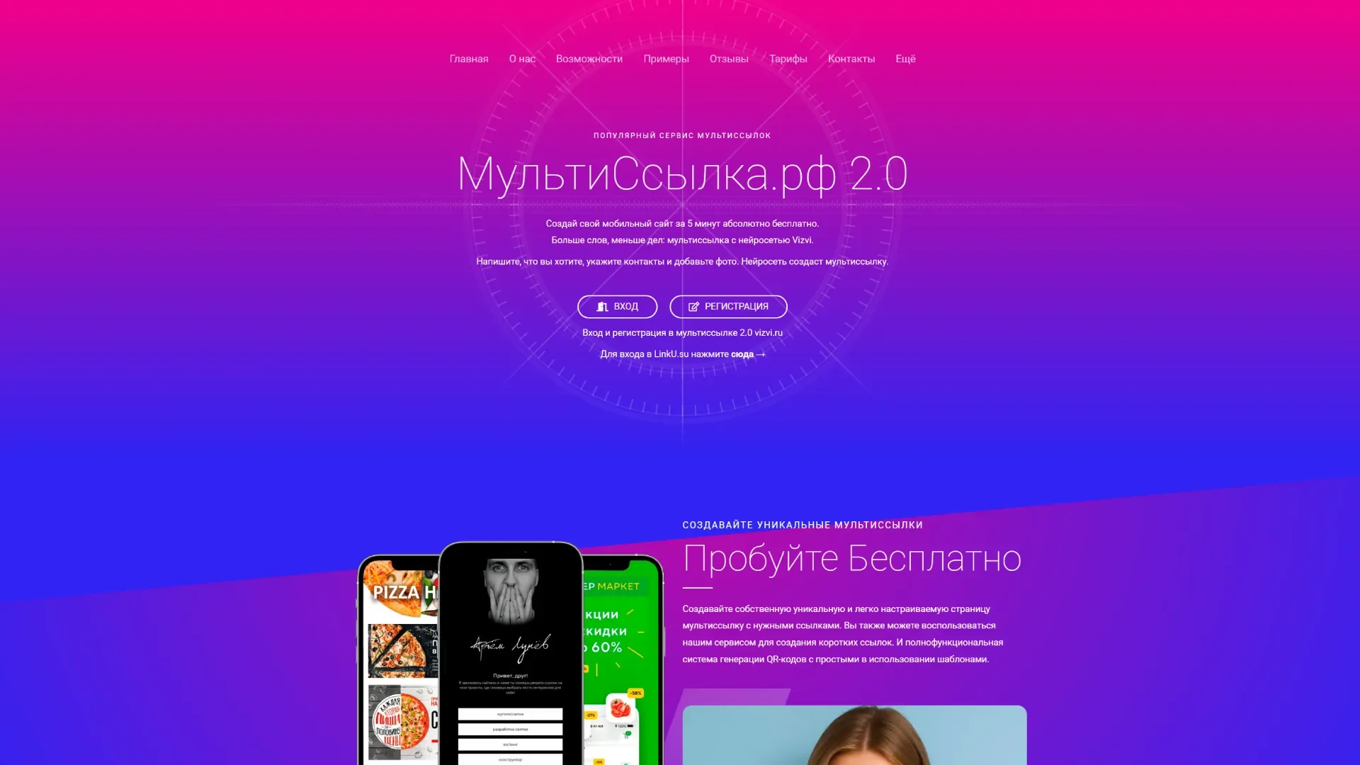 МультиСсылка