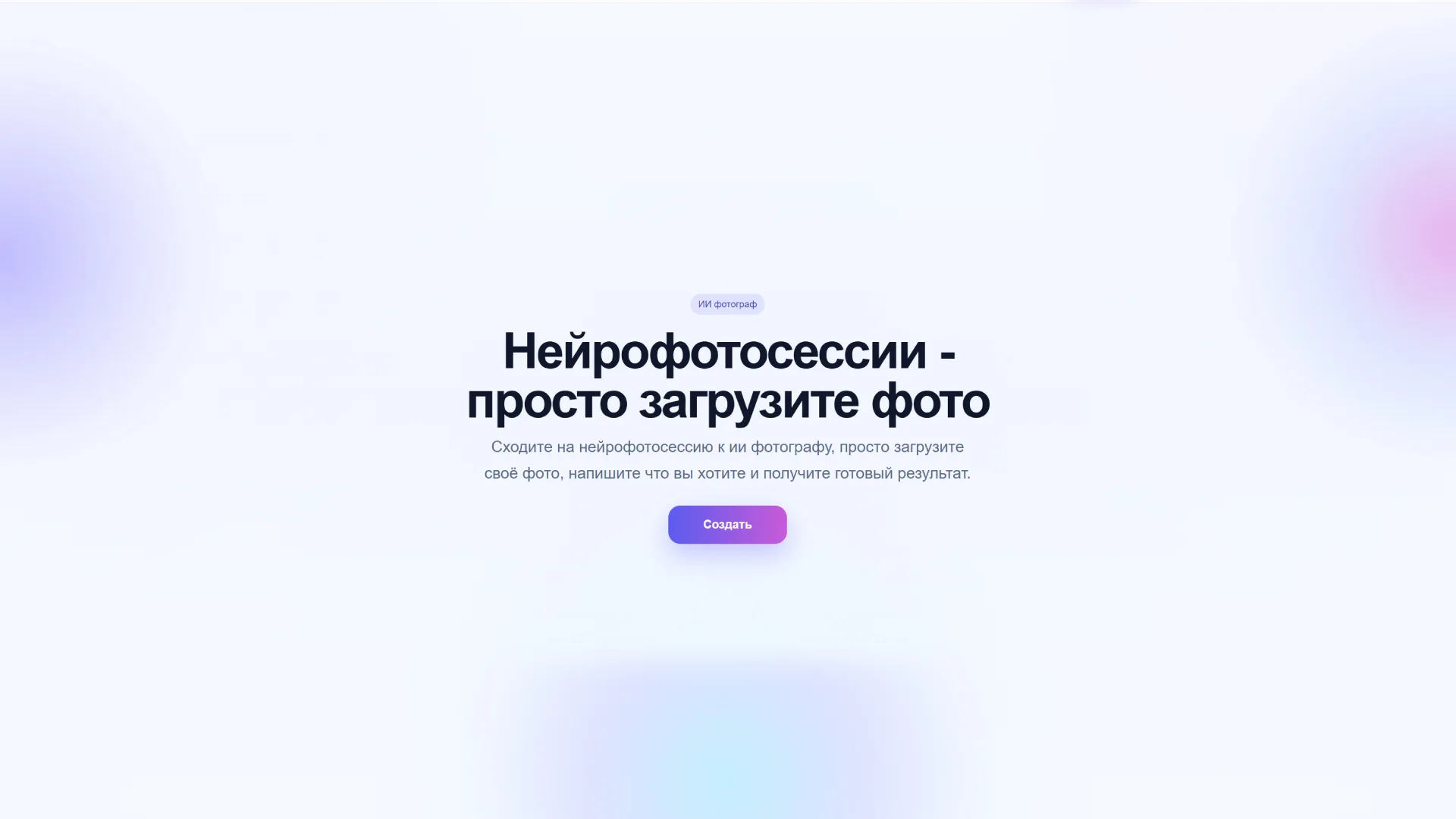 Нейрофотосессии