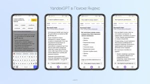 YandexGPT в Поиске Яндекс