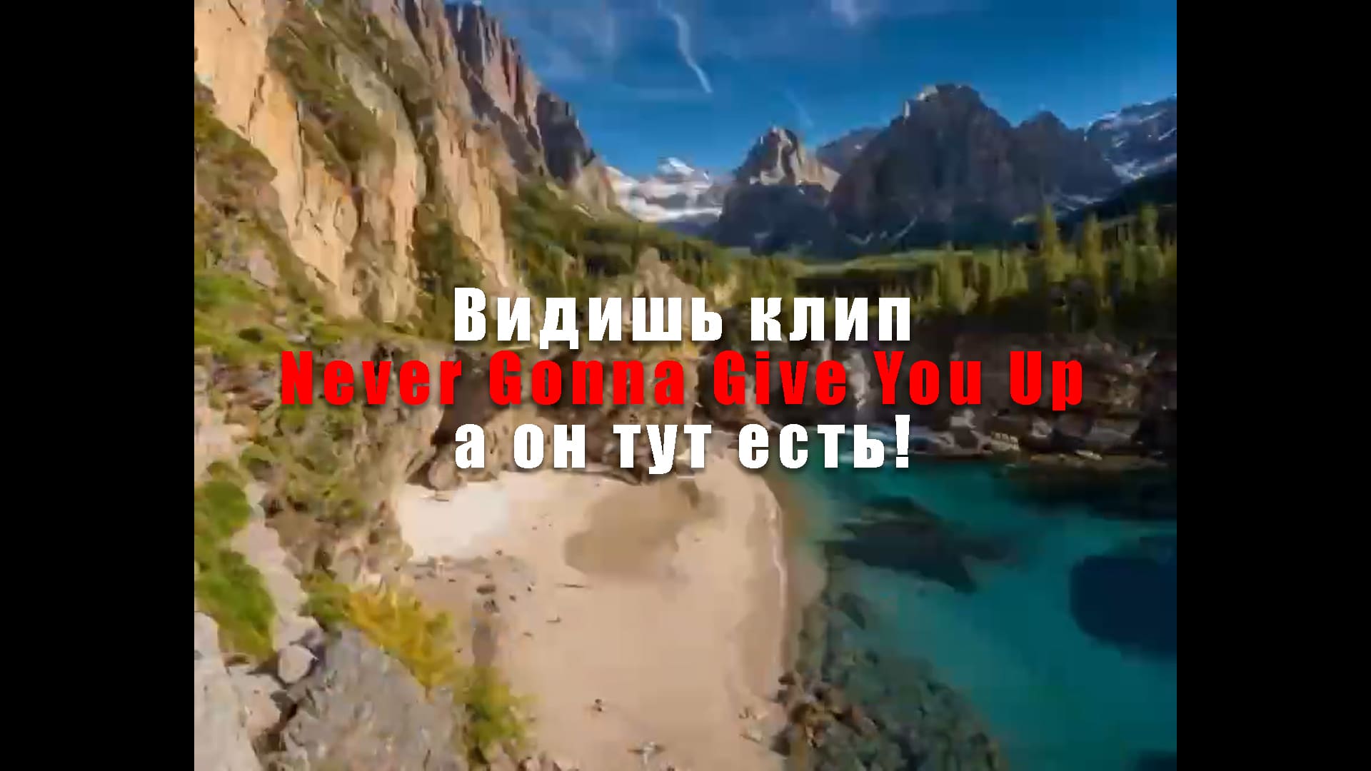 Клип Never Gonna Give You Up из оптических иллюзий