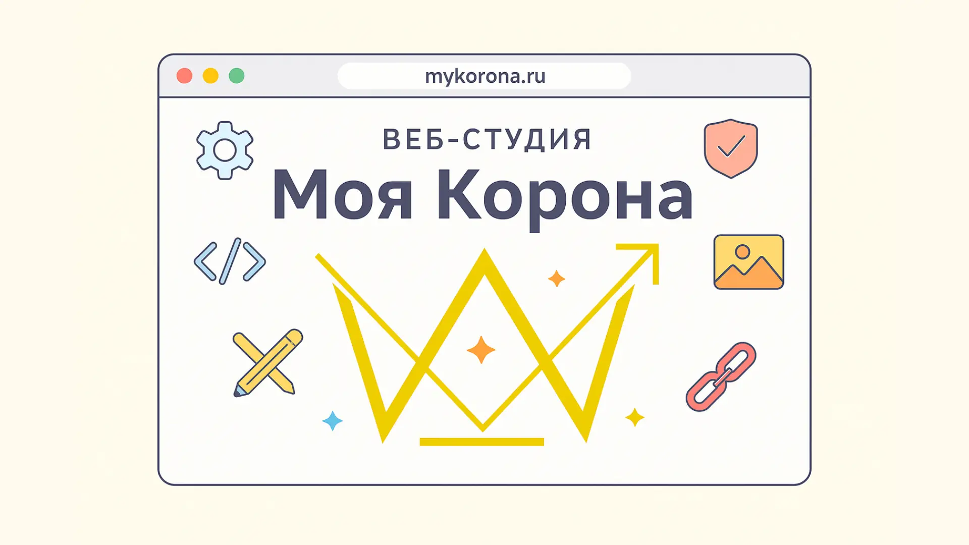 студия веб разработки сайтов моя корона Калининград