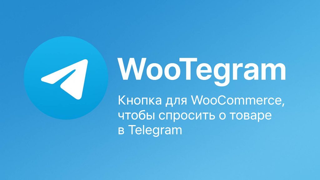 wootegram
