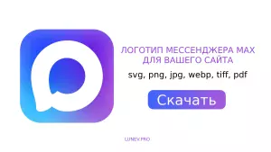 Логотип мессенджера Max для вашего сайта