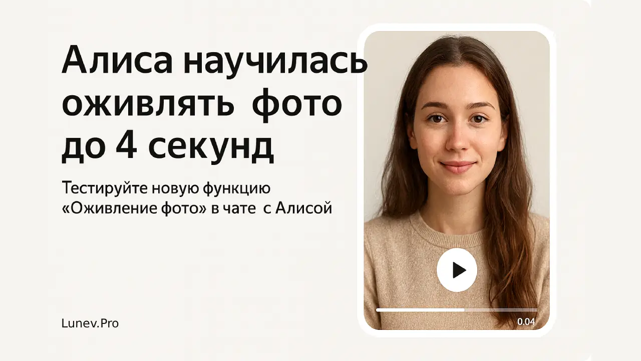 Алиса оживляет фото новая фича на 4 секунды