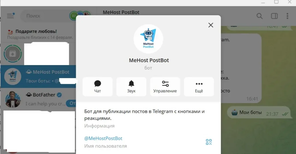 Бот MeHost PostBot
