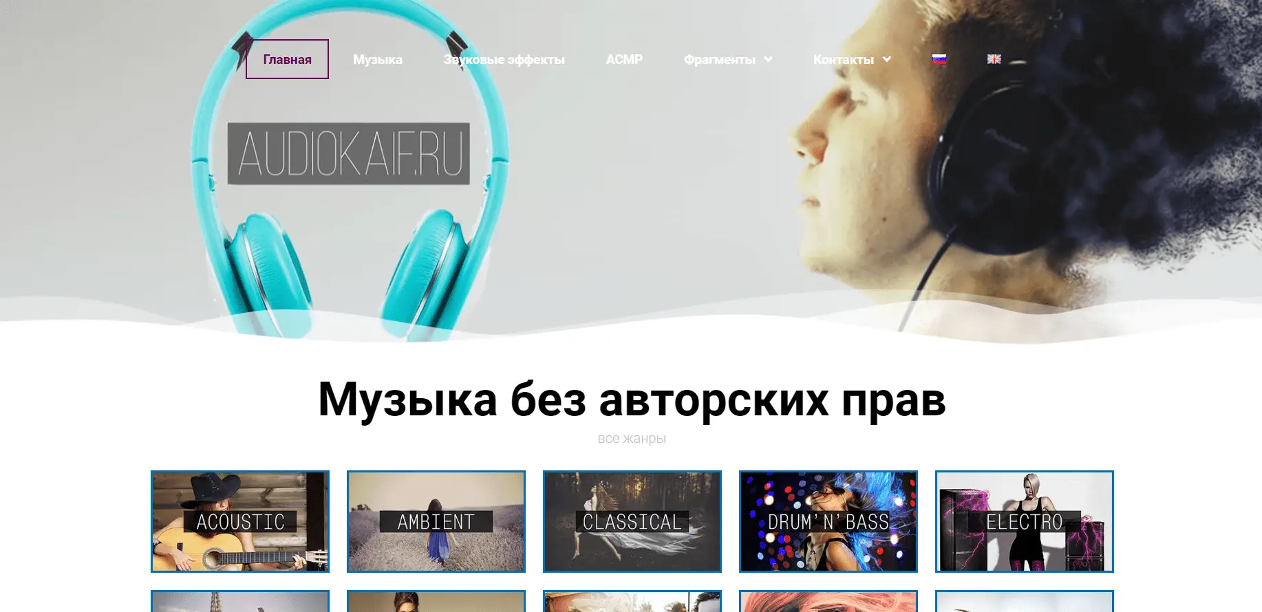 Сайт АудиоКайф