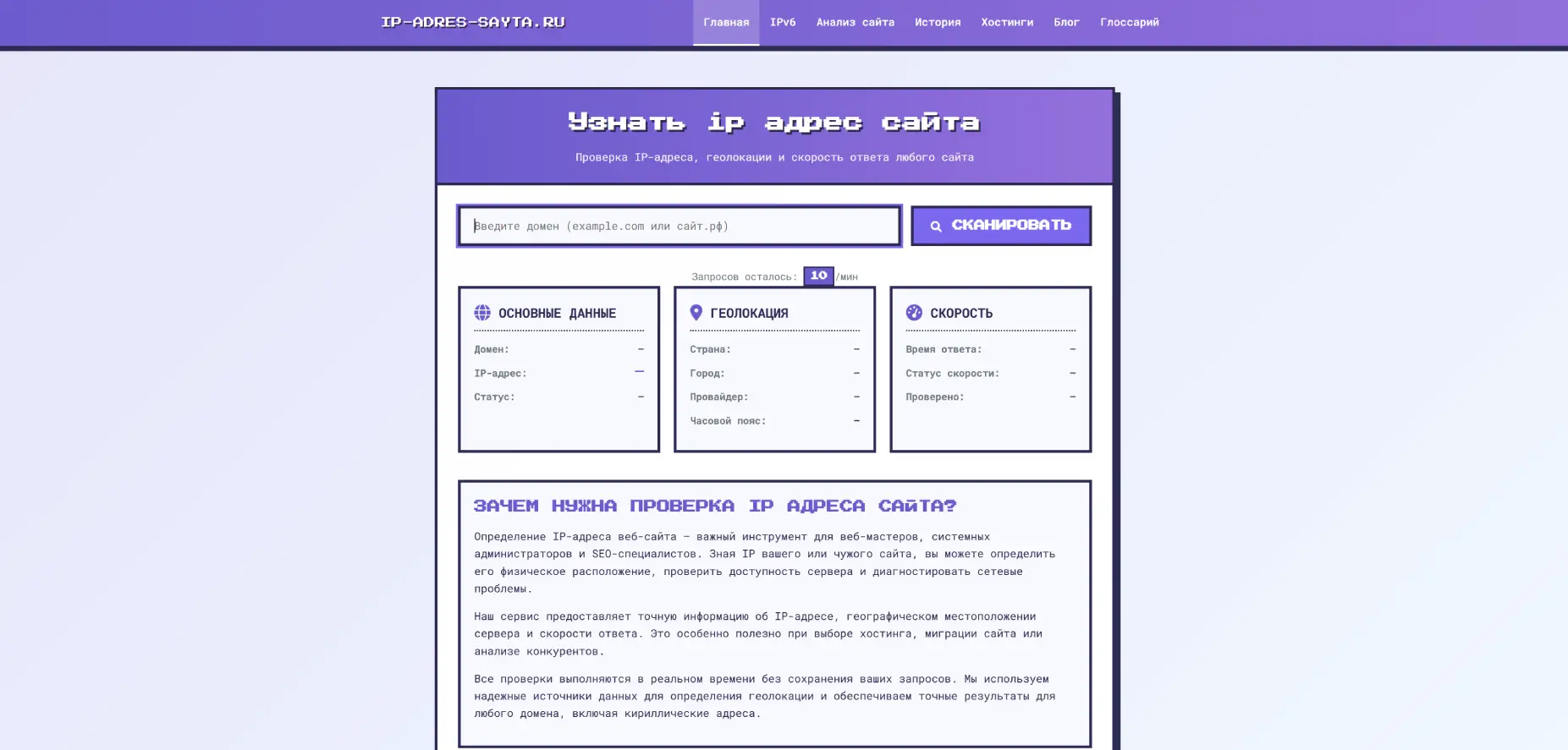 сайт ip-adres-sayta