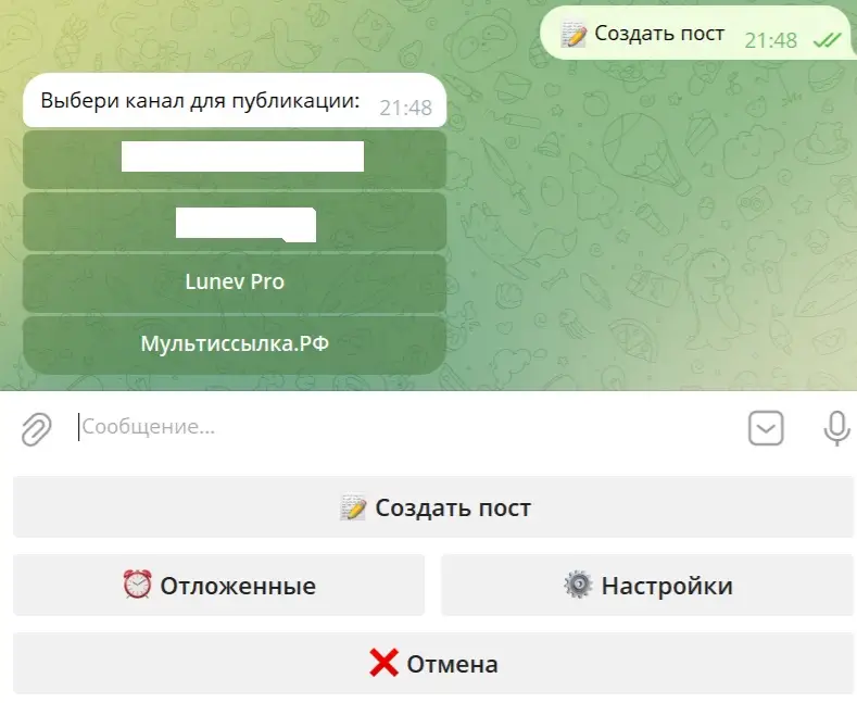 Выбирите канал для публикации