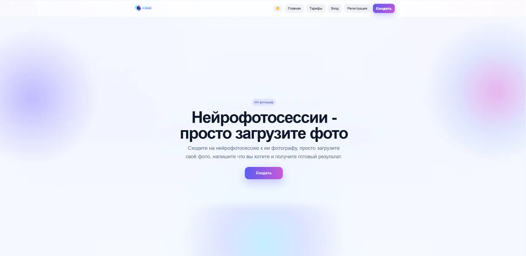 Нейрофотосессии - просто загрузите фото