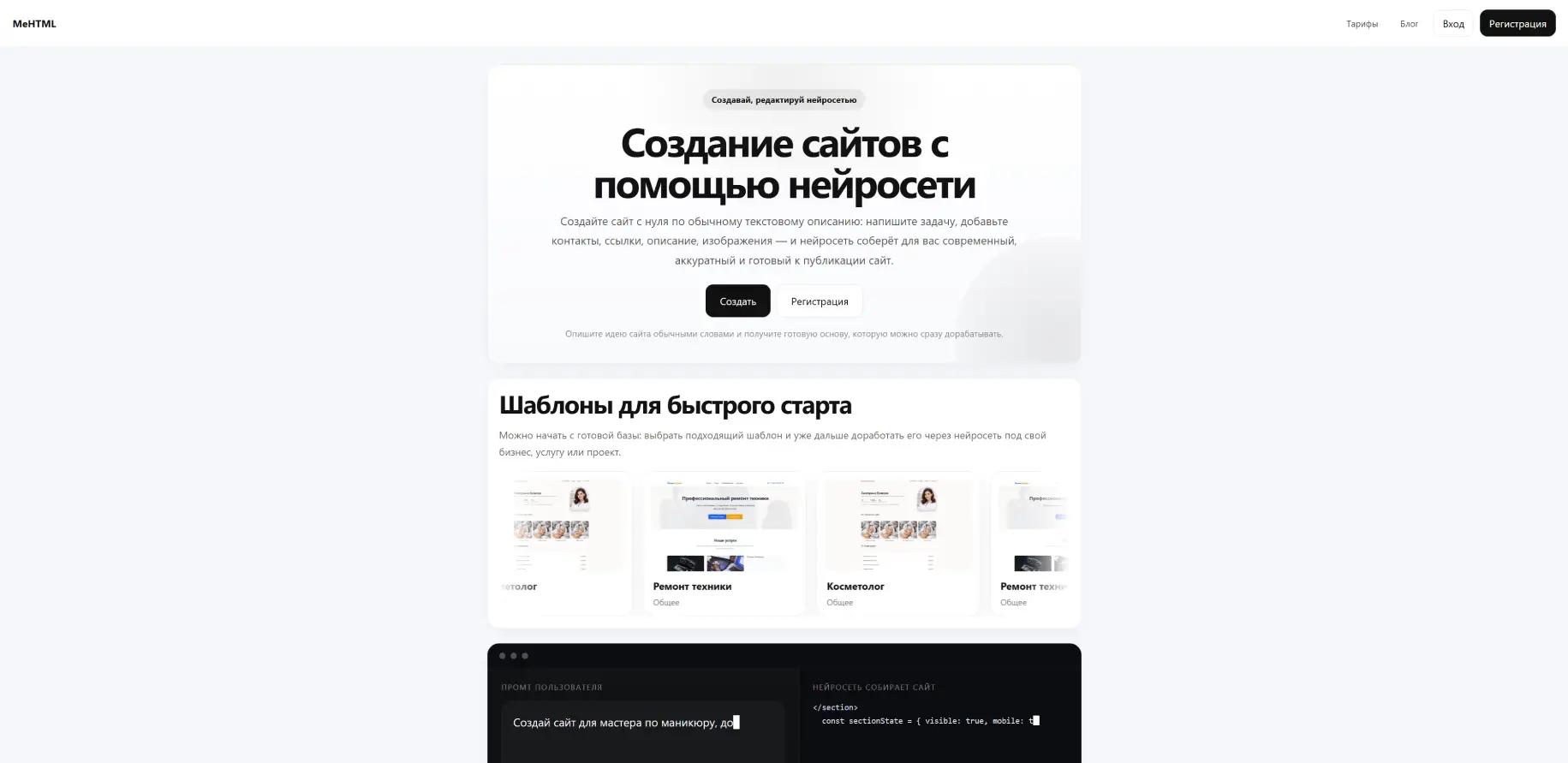 Создание сайтов с помощью нейросети