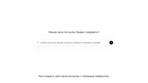 Как создать сайт-мультиссылку с помощью нейросети.